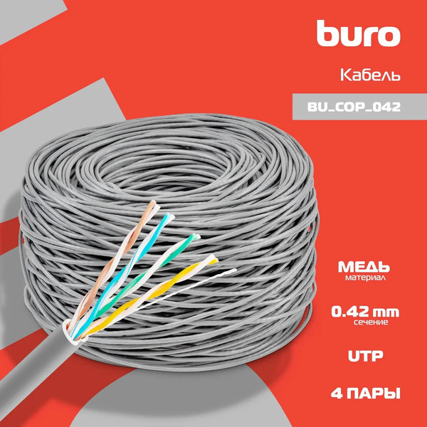 Изображение товара Кабель Buro Сетевой BU-COP-042 (305м, серый)