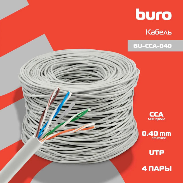 Изображение товара Кабель Buro Сетевой BU-CCA-040 (305м, серый)