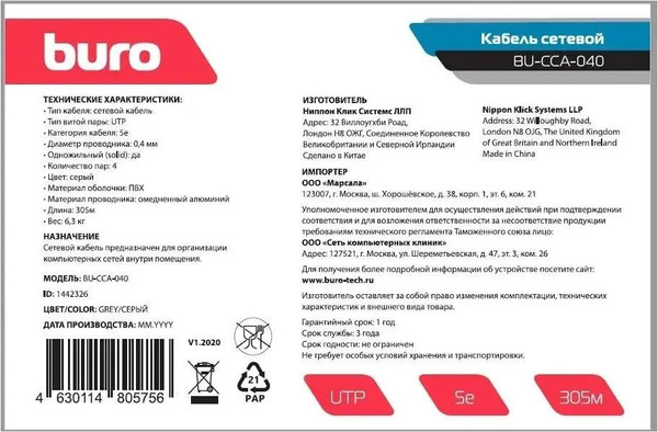 Изображение товара Кабель Buro Сетевой BU-CCA-040 (305м, серый)