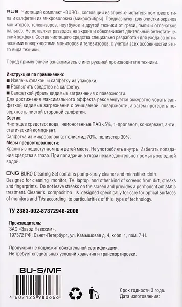 Изображение товара Набор для чистки электроники Buro BU-S/MF (100мл)
