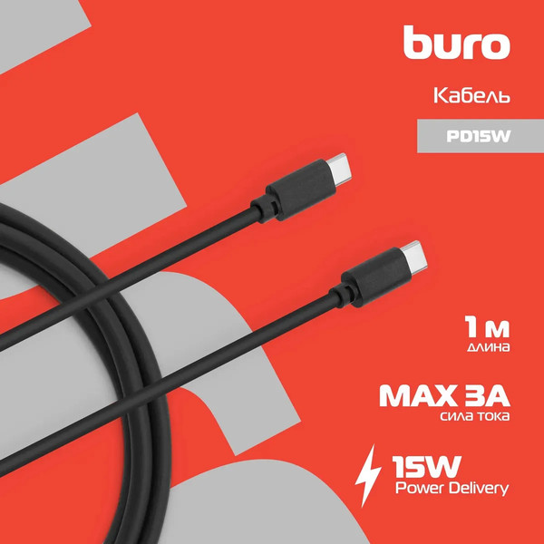 Изображение товара Кабель Buro PD15W USB Type-C (m)-USB Type-C (m) (1м, черный)