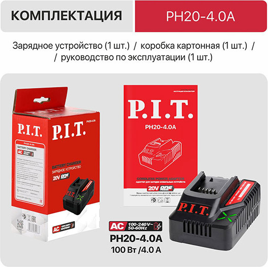 Изображение товара Зарядное устройство для электроинструмента P.I.T PH20-4.0A