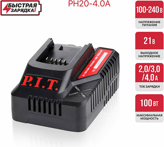 Изображение товара Зарядное устройство для электроинструмента P.I.T PH20-4.0A