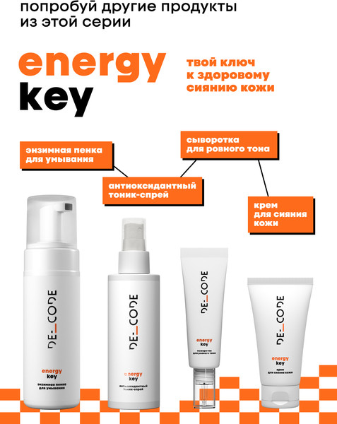 Изображение товара Пенка для умывания Decode Энзимная (150мл)