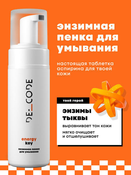 Изображение товара Пенка для умывания Decode Энзимная (150мл)