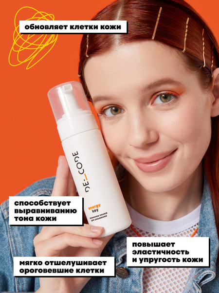 Изображение товара Пенка для умывания Decode Энзимная (150мл)