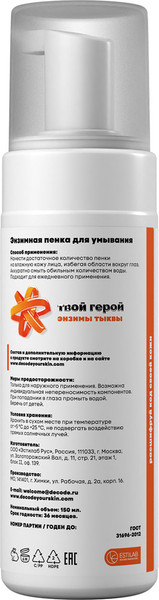Изображение товара Пенка для умывания Decode Энзимная (150мл)