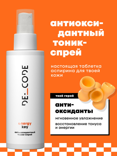Изображение товара Спрей для лица Decode Антиоксидантный тоник-спрей (150мл)