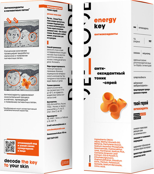 Изображение товара Спрей для лица Decode Антиоксидантный тоник-спрей (150мл)