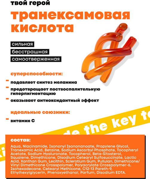 Изображение товара Сыворотка для лица Decode для ровного тона (30мл)