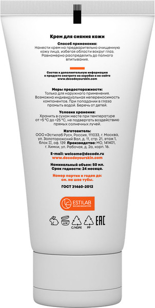 Изображение товара Крем для лица Decode для сияния кожи (50мл)