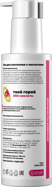 Изображение товара Гель для умывания Decode с кислотами (150мл)