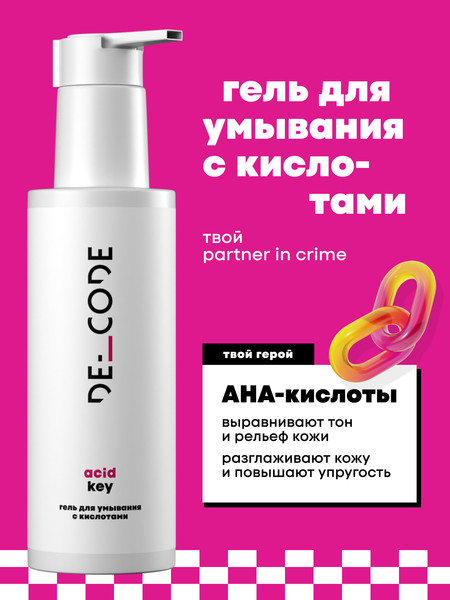 Изображение товара Гель для умывания Decode с кислотами (150мл)
