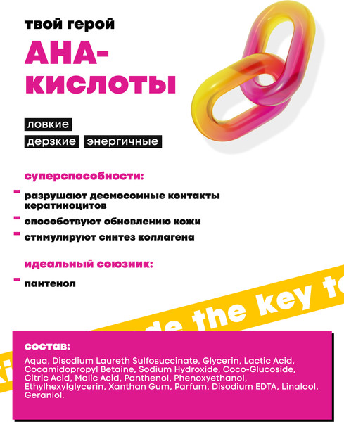 Изображение товара Гель для умывания Decode с кислотами (150мл)