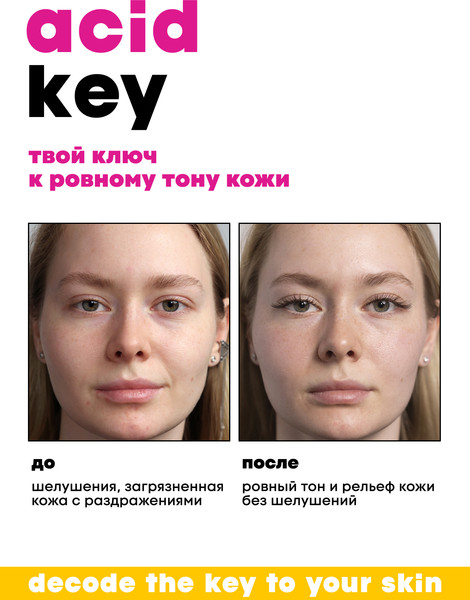 Изображение товара Гель для умывания Decode с кислотами (150мл)