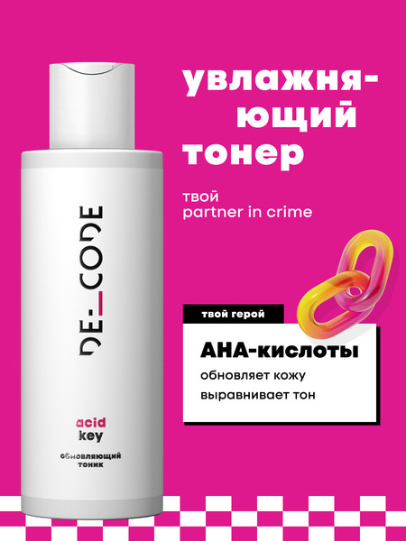 Изображение товара Тоник для лица Decode Обновляющий (150мл)