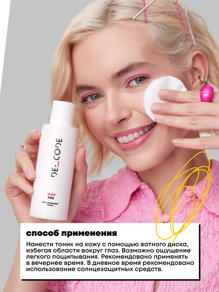 Изображение товара Тоник для лица Decode Обновляющий (150мл)