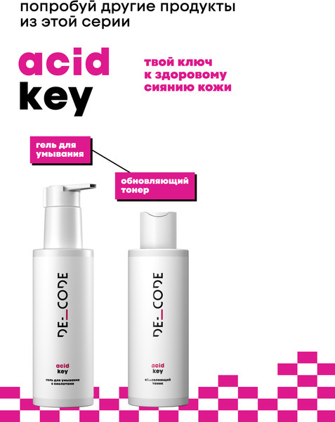 Изображение товара Тоник для лица Decode Обновляющий (150мл)