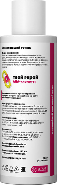 Изображение товара Тоник для лица Decode Обновляющий (150мл)