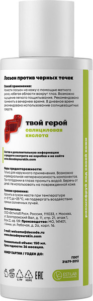 Изображение товара Лосьон для лица Decode против черных точек (150мл)