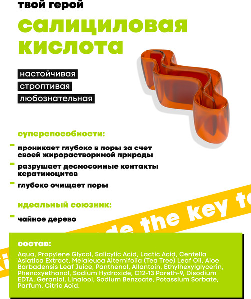 Изображение товара Лосьон для лица Decode против черных точек (150мл)