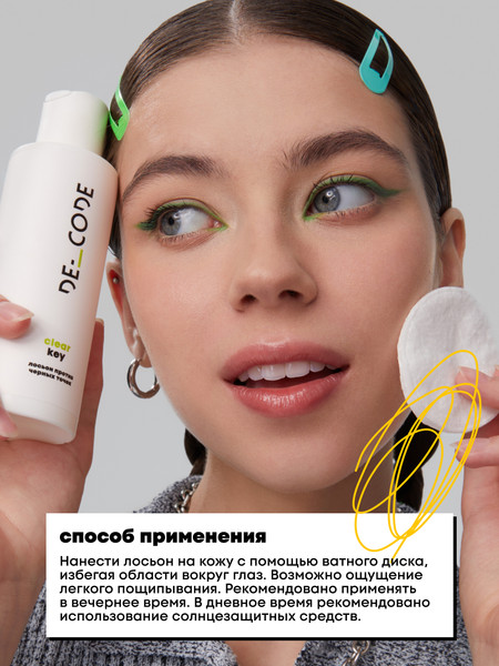 Изображение товара Лосьон для лица Decode против черных точек (150мл)