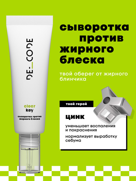 Изображение товара Сыворотка для лица Decode против жирного блеска (30мл)