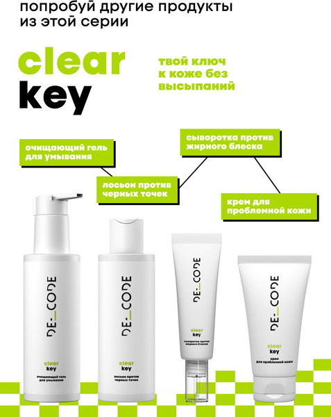 Изображение товара Сыворотка для лица Decode против жирного блеска (30мл)