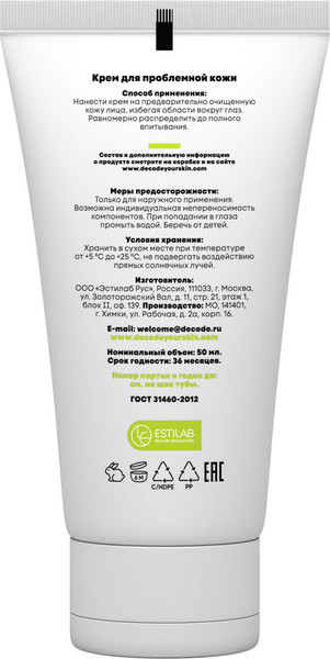 Изображение товара Крем для лица Decode для проблемной кожи (50мл)