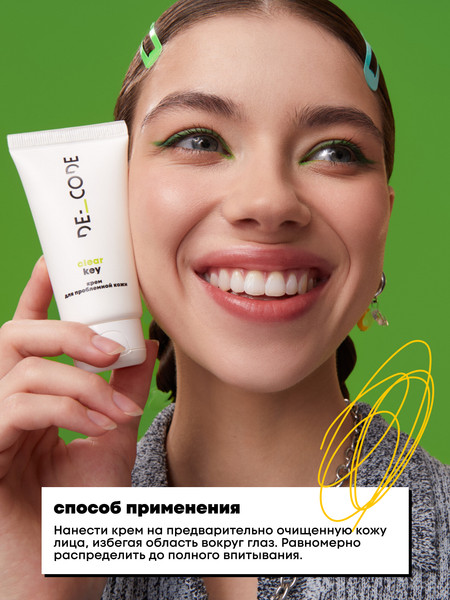 Изображение товара Крем для лица Decode для проблемной кожи (50мл)