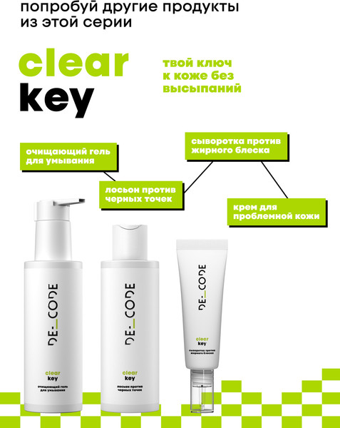 Изображение товара Крем для лица Decode для проблемной кожи (50мл)