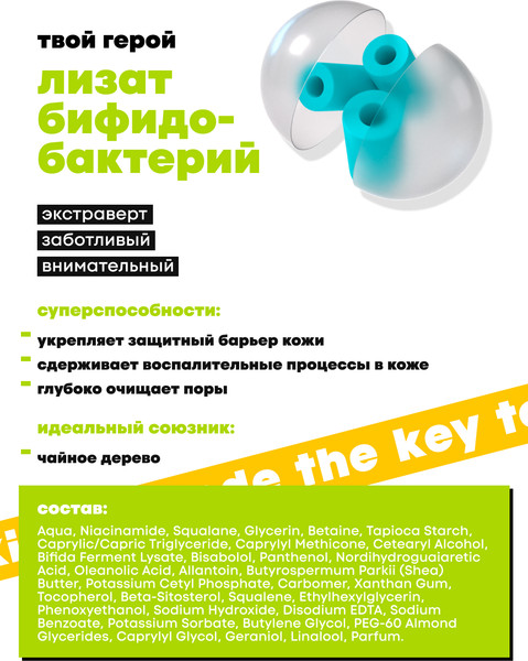 Изображение товара Крем для лица Decode для проблемной кожи (50мл)