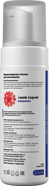 Изображение товара Пенка для умывания Decode Мицеллярная (150мл)