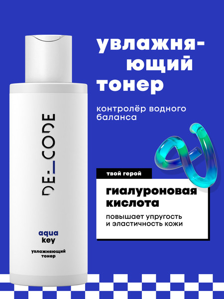 Изображение товара Тонер для лица Decode Увлажняющий (150мл)