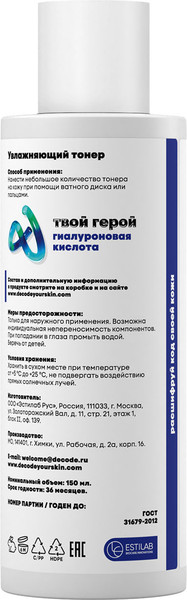 Изображение товара Тонер для лица Decode Увлажняющий (150мл)