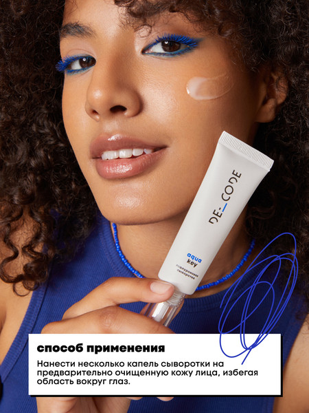 Изображение товара Сыворотка для лица Decode Гиалуроновая (30мл)