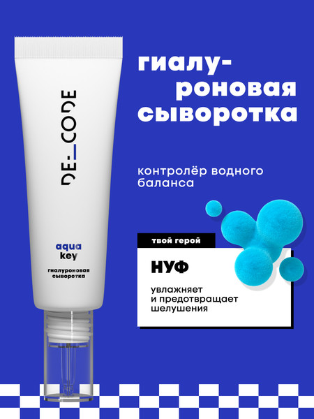 Изображение товара Сыворотка для лица Decode Гиалуроновая (30мл)