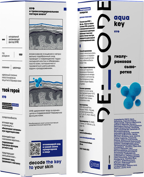 Изображение товара Сыворотка для лица Decode Гиалуроновая (30мл)
