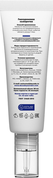 Изображение товара Сыворотка для лица Decode Гиалуроновая (30мл)
