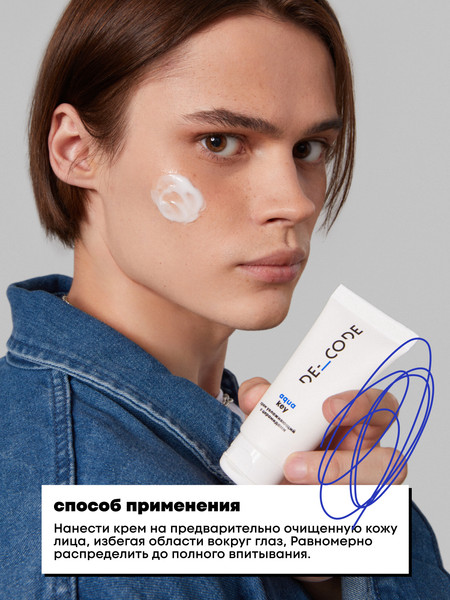 Изображение товара Крем для лица Decode увлажняющий с церамидами (50мл)