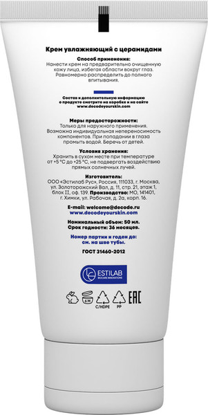 Изображение товара Крем для лица Decode увлажняющий с церамидами (50мл)