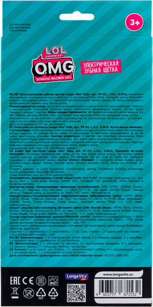 Изображение товара Электрическая зубная щетка Longa Vita ST-01 L.O.L O.M.G 0923