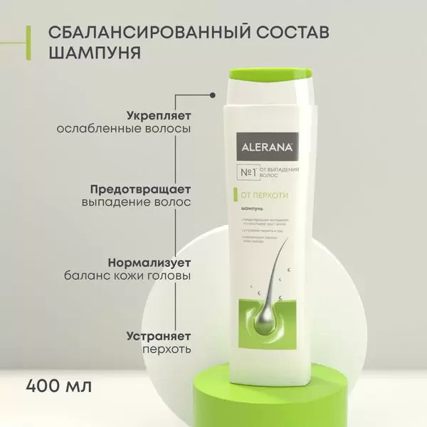Изображение товара Шампунь для волос Alerana Против перхоти (400мл)