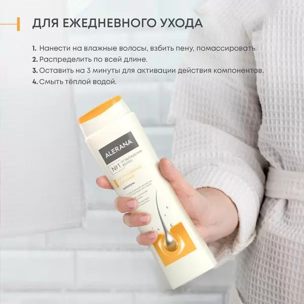 Изображение товара Шампунь для волос Alerana Интенсивное питание (400мл)