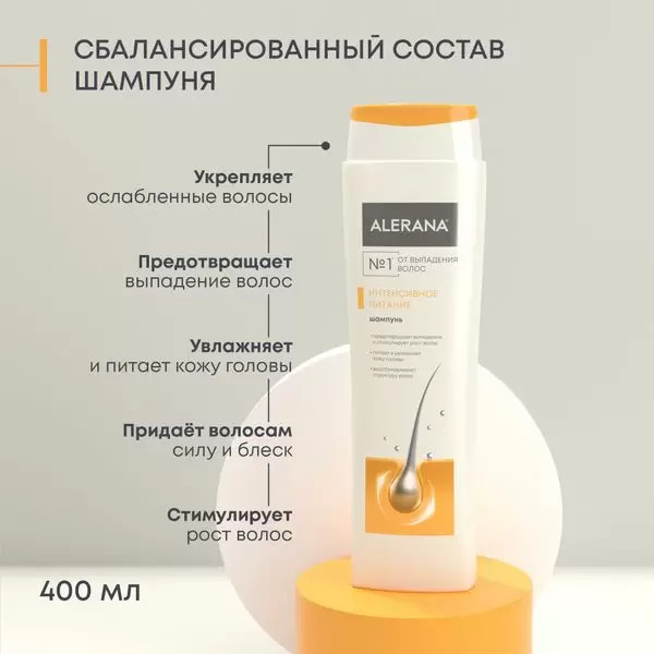 Изображение товара Шампунь для волос Alerana Интенсивное питание (400мл)