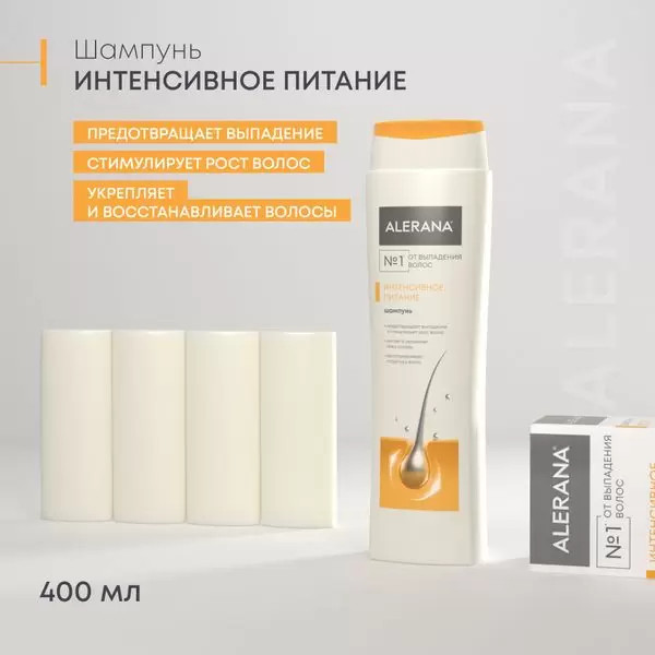 Изображение товара Шампунь для волос Alerana Интенсивное питание (400мл)