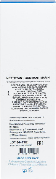 Изображение товара Гель для умывания Gernetic Marin Gumming Cleansing (90мл)