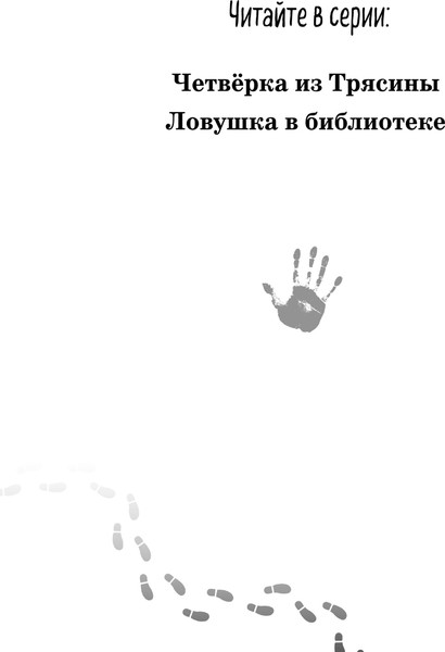 Изображение товара Книга Эксмо Ловушка в библиотеке твердая обложка (Абдеева Гульшат)