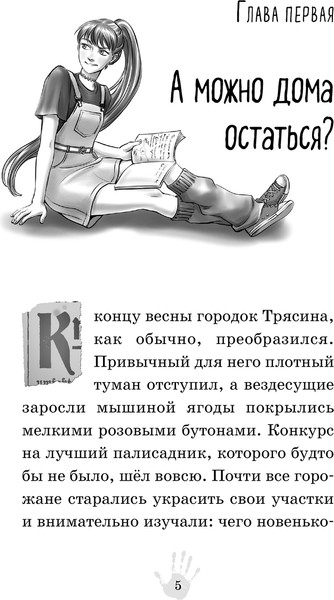 Изображение товара Книга Эксмо Ловушка в библиотеке твердая обложка (Абдеева Гульшат)