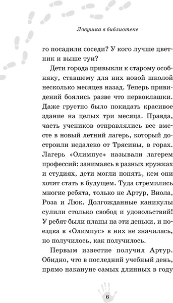 Изображение товара Книга Эксмо Ловушка в библиотеке твердая обложка (Абдеева Гульшат)